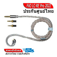[-ประกันศูนย์ไทย-] FiiO LC-RE Pro 2022 สายอัพเกรดหูฟัง tri-metallic