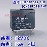 (ของแท้/1ชิ้น) ・ HF62F JQX62F 012-1HT 302P-1AH-C 16A รีเลย์ไมโครเวฟเครื่องทำน้ำอุ่น17A