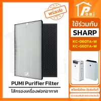 POMI Filter ไส้กรองทดแทน เครื่องฟอกอากาศ สำหรับ ชาร์ป Sharp รุ่น KC-D60TA-W KC-G60TA-W