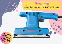 Dongcheng เครื่องขัดกระดาษทราย DSB185B 200w