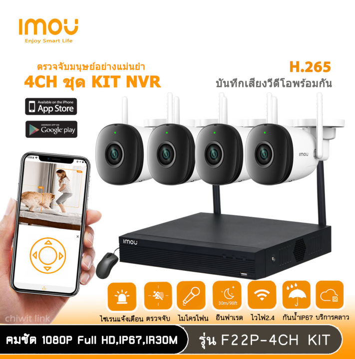 imou-ชุดกล้องวงจรปิดไร้สาย-bullet-2c-f22p-กล้อง4ตัว-พร้อม-nvr-4ch-มีไมโครโฟนและอินฟาเรดในตัว-ติดตั้งง่าย-wifi-kit-ระบบรักษาความปลอดภัยแบบไร้สาย