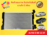 หม้อน้ำอัลติส ALTIS ปี 2008-2018 ขนาด 16/26 มิล เกียร์ออโต้