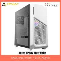 สินค้าขายดี!!! ANTEC DP502 FLUX (White) เคสคอมพิวเตอร์ สินค้าใหม่ พร้อมส่ง!! รับประกัน 2 ปี ที่ชาร์จ แท็บเล็ต ไร้สาย เสียง หูฟัง เคส ลำโพง Wireless Bluetooth โทรศัพท์ USB ปลั๊ก เมาท์ HDMI สายคอมพิวเตอร์