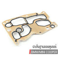 ปะเก็นฐานออยคูเลอร์ BMW Series 3 (E90 E91 E92 E93), Series 5 (F10 F11 GT), X3 X4 X5 X6 / MINI COOPER R50 R56 R57 R58 R59 R56 R61 / 11428516396 / อะไหล่เเท้จากศูนย์