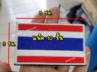 (แพ็ค 10 ชิ้น) อาร์มธงชาติไทย อาร์มธงชาติ งานปักธงชาติ ขนาด 5x8 ซม. /4x6 ซม.