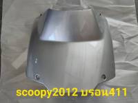 ครอบใต้เบาะ Scoopy-i New ปี 2012-2016 เลือกสีที่ตัวเลือกค่ะ