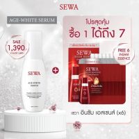 Sewa  Set โปรสุดคุ้ม ซื้อ 1 แถม 6 [ เซวาเอจไวท์เซรั่ม 1 ขวด + แถมฟรี น้ำตบโสมเซวา แบบซอง 6 ซอง ]