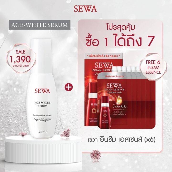 sewa-โปรสุดคุ้ม-เซวา-เอจไวท์-เซรั่ม-น้ำตบโสมเซวา-ขนาด-120-มล