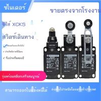 Schneider สวิตช์เดินทางเดียวกัน XCK-S XCKS 102 108 110 121 131 141 159จุด