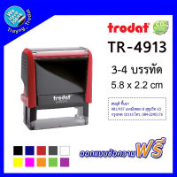 TR-4913 ตรายางหมึกในตัว ตรายางตลับพลิก ยี่ห้อ Trodat ขนาด 5.8X2.2 cm. รับทำตรายาง ตรายางสำนักงาน สำเนาถูกต้อง ชื่อ+ตำแหน่ง/สินค้าพร้อมส่ง