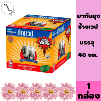 ช้างเวป ยาจุดกันยุงประหยัด x 40 ขด ยากันยุง ที่ไล่ยุง จุดได้ยาวนาน สินค้าพร้อมจัดส่ง.