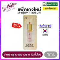 เมคอัพเบส ปรับสีผิวให้แลดูขาว กระจ่างใส The History of Whoo Velvet Primer Base 1ml. x1ซอง ไพรเมอร์มอบความชุ่มชื่น อำพรางรูขุมขนยาวนาน ร้าน Sokorea