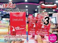 ?เพียวคอส?Srichand Timeless Anti-Aging Faclal Serum ศรีจันทร์ไทม์เลส แอนตี้ เอจจิ้ง เฟเชียล เซรั่ม *แบบซอง