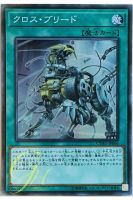 [CYHO-JP066] Cross Breed (Super Rare)