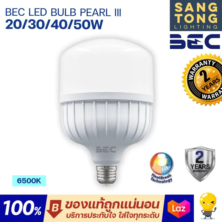 BEC หลอด LED Bulb รุ่น PEARL III 20w 30w 40w 50w E27 แสงขาว Daylight 6500K ไฟตลาด สว่างมาก ประกัน 2 ปี