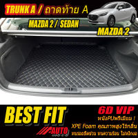 Mazda2 Skyactiv Sedan 2019-รุ่นปัจจุบัน Trunk A (เฉพาะถาดท้ายรถแบบ A) ถาดท้ายรถ Mazda2 2019 2020 2021 พรม6D VIP Bestfit Auto