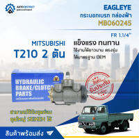 ? EAGLEYE กระบอกเบรก กล่องฟ้า MB060245 (MB060674) MITSUBISHI T210 2 ตัน FR 1.1/4 จำนวน 1 ลูก ?