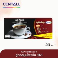 เรย์ คอฟฟี่ RAY COFFEE กาแฟสำเร็จรูป3IN1 ผสมโสม เห็ดหลินจือ ขนาด 450 กรัม 30 ซอง