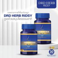 ของแท้-ส่งฟรี ไซนัส ภูมิแพ้ หอบหืด หวัดเรื้อรัง แนะนำ DRD HERB RIDSY สมุนไพร 9 ชนิด