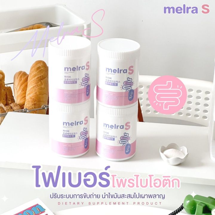 พร้อมส่ง-เมลร่า-เอส-melra-s-ไฟเบอร์มีโพรไบโอติก-ผลิตภัณฑเสริมอาหาร-ลดพุง-ช่วยขับถ่าย-รสบลูเบอร์รี่-ขนาด-150-กรัม