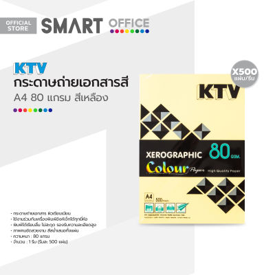 KTV กระดาษถ่ายเอกสารสี A4 80 แกรม 500 แผ่น/รีม สีเหลือง |REM|