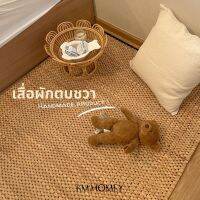 Km.Homey เสื่อผักตบชวาแห้ง ปูในบ้านเพิ่มความมินิมอล