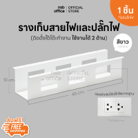 NSB OFFICE อุปกรณ์ติดตั้งใต้โต๊ะ รางไฟเหล็กติดตั้งใต้โต๊ะ รุ่น 7201 ใช้งานได้ 2 ด้าน ไม่มีปลั๊กไฟ - สีขาว