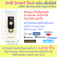 YubiKey 5 NFC (Yubico) ปกป้อง account Binance, Gmail, YouTube, Microsoft, Facebook  (AnB Smart Tech) FIDO2 U2F