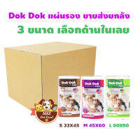 DokDok แผ่นรองซับ ยกลัง ตัวเลือกด้านใน