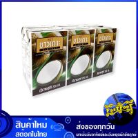 กะทิ 100% 250 มิลลิลิตร (6กล่อง) ชาวเกาะ Chaokoh Coconut Milk น้ำกะทิ น้ำกระทิ กะทิ กระทิ กระทิกล่อง น้ำกระทิกล่อง น้ำกะทิกล่อง