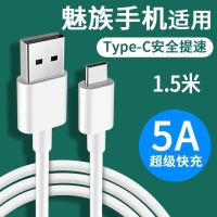 [COD] 5A data typec fast charging is suitable for Meizu 17/16Plus/m15/pro7