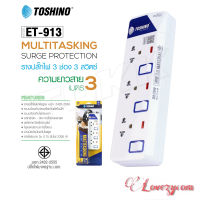 Toshino รุ่น ET-913 ยาว 3 เมตร มีไฟ LEDแสดงสถานะ มีระบบป้องกันไฟกระชาก