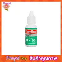 THREEBOND H03 HIGH STRENGTH thread locker น้ำยาล็อคเกลียว น้ำยาล๊อคเกียว น้ำยาคลายน๊อต น้ำยากันคลาย น็อต สกรู แรงยึดสูง น้ำยาล็็อคเกลียว SUPER LOCK 10ml สีเขียว T0440