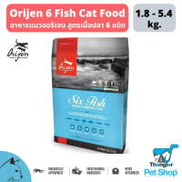 ORIJEN 6 FISH CAT  (โอริเจน สูตร ปลา 6 ชนิด สำหรับแมว)