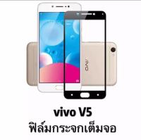 【พร้อมส่งจากกรุงเทพ】meet case ฟิล์มกระจกเต็มจอขอบสี สำหรับรุ่น VIVO V5