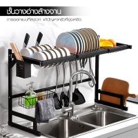 [⚡ส่งฟรี] Dish Racks ชั้นวางจาน ที่วางจาน ชั้นวาง​จานสแตนเลส​ ชั่้นคว่ำจาน ชั้นวางจานคร่อมซิ้งค์ ที่คว่ำจาน ที่วางจานคร่อมอ่าง ที่คว่ำจาน ALI