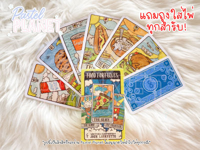 [พร้อมส่ง🇹🇭] แถมคู่มือไทย/อังกฤษ Food Fortunes Tarot  ไพ่ยิปซี ไพ่ทาโรต์