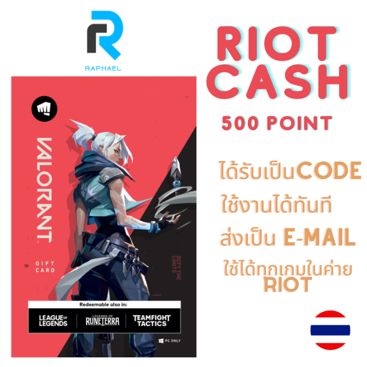 Riot Cash TH 500 Point (ใช้สำหรับเติมเกมในค่าย Riot/มีสินค้าพร้อมส่ง ...