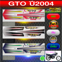 สติ๊กเกอร์ Kawasaki gto ปี 2004 (สีสวย สีสด สีไม่เพี้ยน)