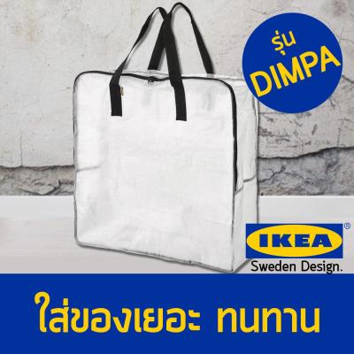กระเป๋าผ้าอีเกีย IKEA ผ้าหนา ทนทาน ใส่ของได้เยอะ รุ่น DIMPA (ดิมป้า) ทรงสี่เหลี่ยมจตุรัส พลาสติกขุ่นใส ขนาดความจุ 35 ลิตร (65x65 cm.)