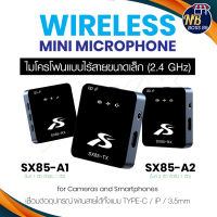 พร้อมส่ง? ไมโครโฟน SX85 ไมโครโฟนหนีบปกเสื้อ ไร้สาย Wireless Microphone ไมค์สำหรับไลฟ์สด บันทึกวีดีโอ รองรับต่อโทรศัพท์ NBboss89