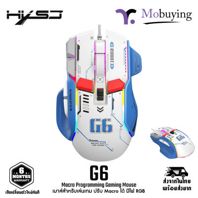 เมาส์ HXSJ G6 Macro Programming Gaming Mouse เมาส์เกมมิ่ง เมาส์เล่นเกม เมาส์มีสาย เมาส์มีไฟ RGB ปรับปุ่ม Macro ได้ DPI สูงสุด 12800