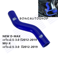 ท่อหม้อน้ำ ท่อยางหม้อน้ำ บน ตรงรุ่น Isuzu NEW D-MAXปี12-19 , MU-X 2.5-3.0 ปี12-19 ( ออนิว ดีแมก , มิวเอ็กซ์ ปี12-19)