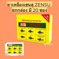 ZENSU เซนสุ ใช้สำหรับปลาสวยงาม เซนสุยกกล่อง มี 20 ซอง