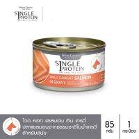 Felina Canino Single Protein (อาหารสำหรับสุนัข) : Wild Caught Salmon in Gravy (ปลาแซลมอน) 85 กรัม