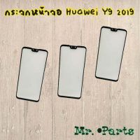 กระจกหน้าจอ Huawei Nova 3,Nova 3i,Nova 5t,Nova Y70,P30 Lite,Y7p 2020,Y9 2019