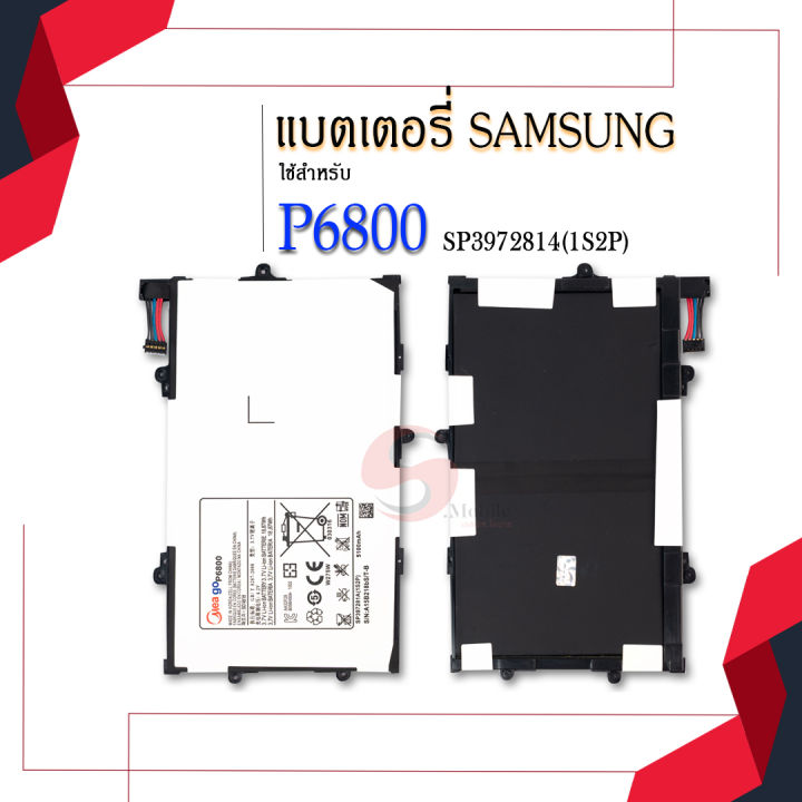 แบตเตอรี่-samsung-tab7-7-galaxy-tab-7-7-p6800-sp397281a-1s2p-แบตซัมซุง-แบตมือถือ-แบตโทรศัพท์-แบตเตอรี่โทรศัพท์-meagoแท้-100-ประกัน1ปี