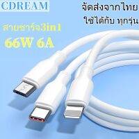 สายชาร์จเร็ว 6A 3in1 66w  สายชาร์จiPhone Micro Type-c มีหลายช่องเสียบ เห model iPhone OPPO VIVO HUAWEI SAUNG Xiaomi  Type