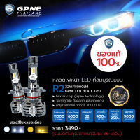 หลอดไฟหน้า LED แบรนด์ GPNE รุ่น R2 (32 วัตต์) 2 สีใรหลอดเดียว ของแท้ 100% รับประกัน 3 ปี