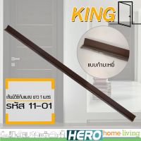 Pro +++ KING คิ้วกันแมลงแบบกำมะหยี่ (สีน้ำตาล) ขนาด 100 ซม. รุ่น NO 11-01 ราคาดี อุปกรณ์ ทาสี บ้าน แปรง ทาสี ลายไม้ อุปกรณ์ ทาสี ห้อง เครื่องมือ ทาสี